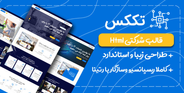 قالب Techex، قالب HTML شرکتی تککس