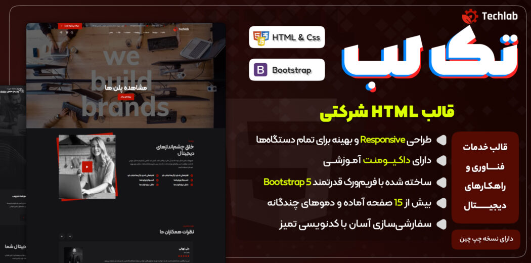 قالب خدمات فناوری اطلاعات و دیجیتال تک لب، Techlab - قالب HTML راستچین