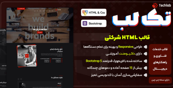 قالب خدمات فناوری اطلاعات و دیجیتال تک لب، Techlab