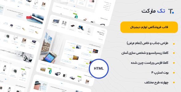 قالب Techmarket، قالب HTML فروشگاهی تک مارکت