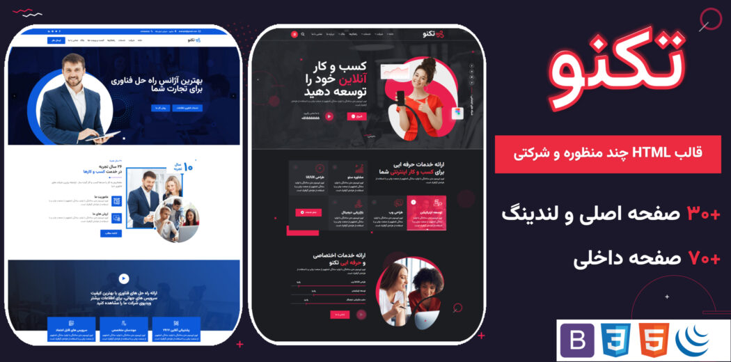 قالب HTML شرکتی تکنو، Techno - قالب HTML راستچین