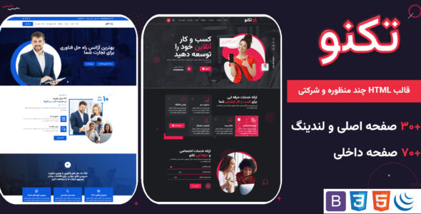 قالب HTML شرکتی تکنو، Techno
