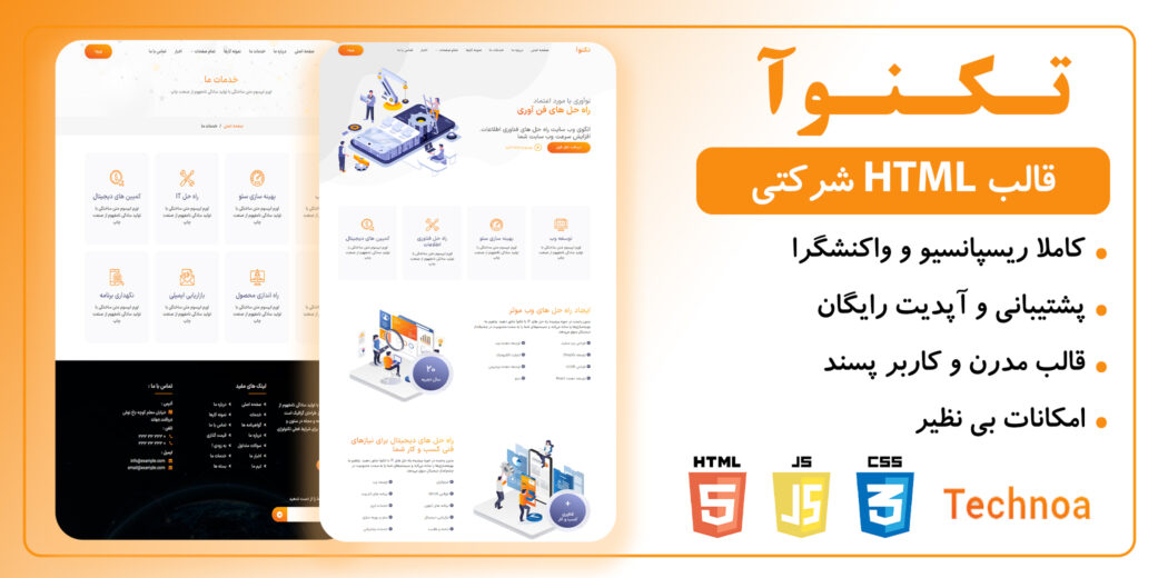 قالب HTML شرکتی تکنوآ، Technoa - قالب HTML راستچین