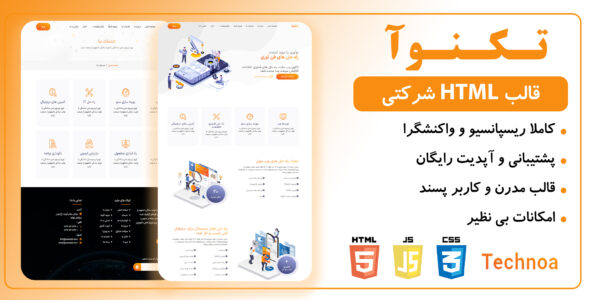 قالب HTML شرکتی تکنوآ، Technoa