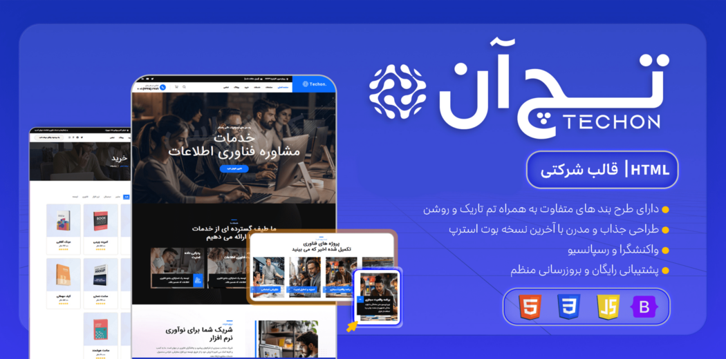 قالب HTML شرکتی Techon - قالب HTML راستچین