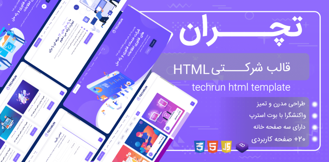 قالب HTML شرکتی تچران، Techrun - قالب HTML راستچین