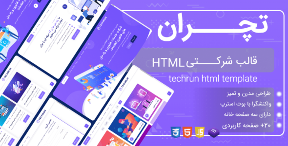 قالب HTML شرکتی تچران، Techrun