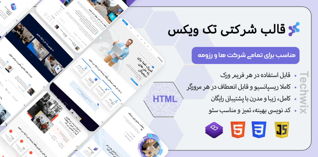 قالب HTML تک ویچ، techwix - قالب HTML راستچین
