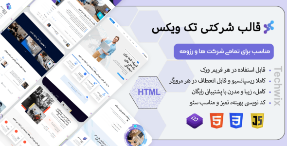 قالب HTML تک ویچ، techwix