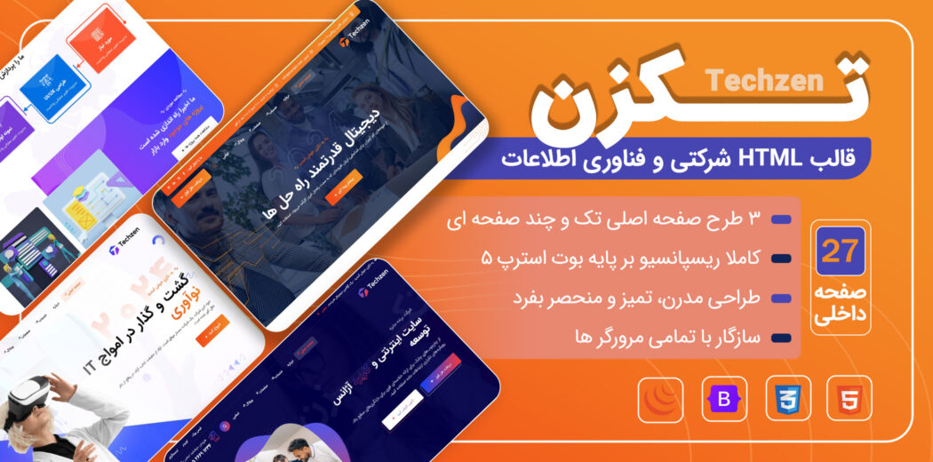 قالب HTML شرکتی تکزن، Techzen - قالب HTML راستچین