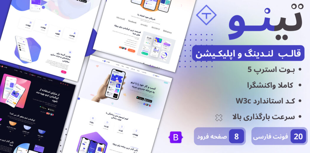 قالب HTML لندینگ اپلیکیشن تینو، Teeno - قالب HTML راستچین