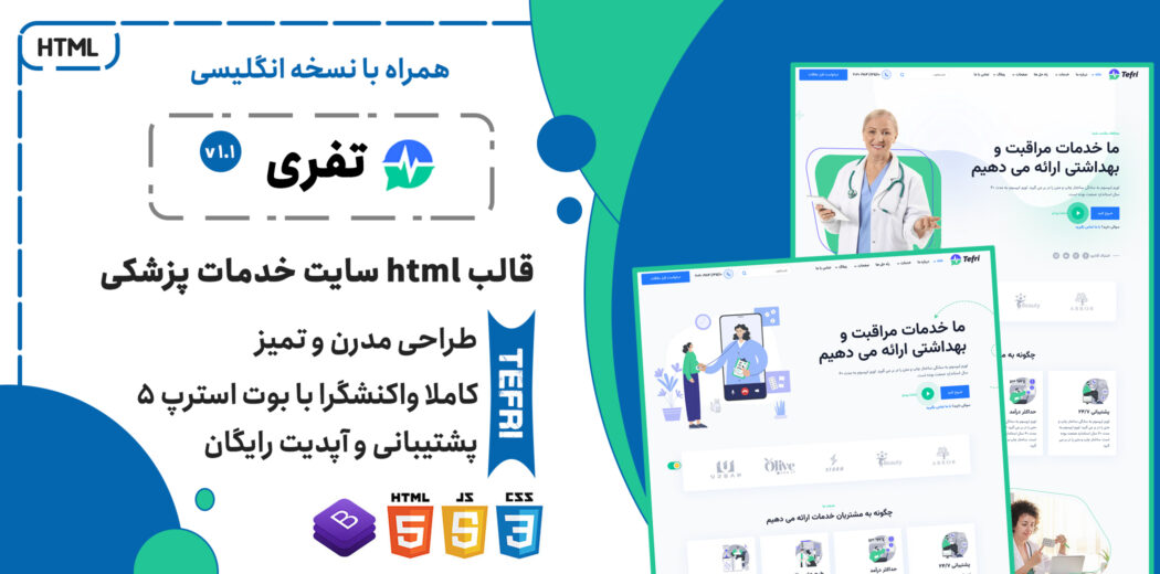 قالب HTML پزشکی تفری، Tefri - قالب HTML راستچین