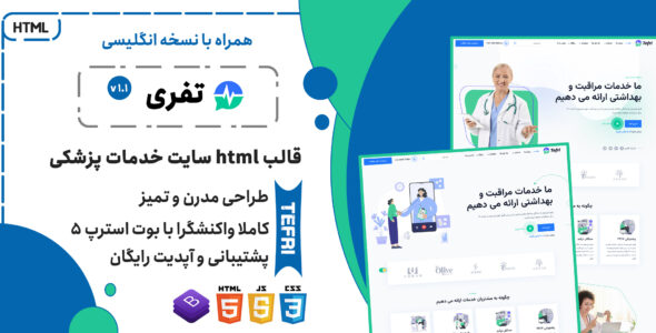 قالب HTML پزشکی تفری، Tefri