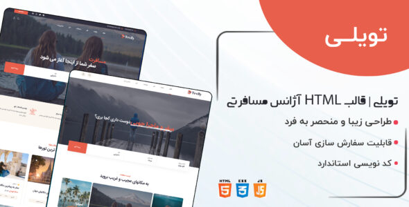 قالب Tevily، قالب HTML رزرو تور و آژانس مسافرتی توویلی