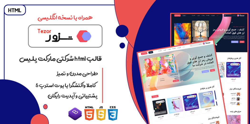 قالب HTML شرکتی تزور، Tezor - قالب HTML راستچین