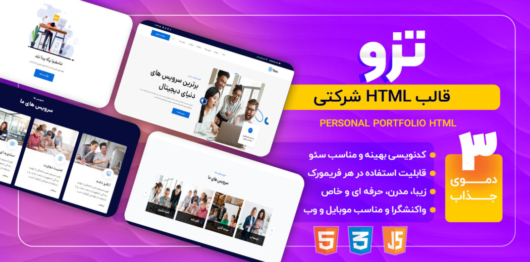 قالب HTML شرکتی Tezu، تزو - قالب HTML راستچین