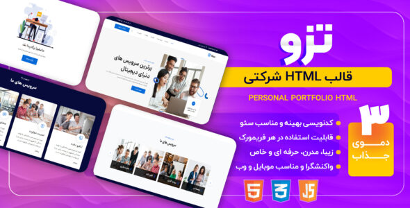 قالب HTML شرکتی Tezu، تزو