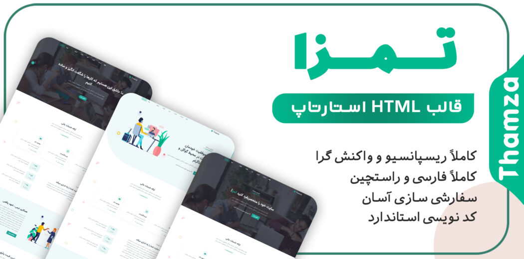قالب Thamza، قالب HTML دیجیتال مارکتینگ تمزا - قالب HTML راستچین
