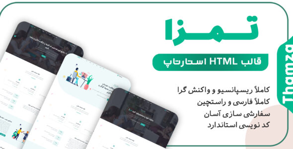 قالب Thamza، قالب HTML دیجیتال مارکتینگ تمزا