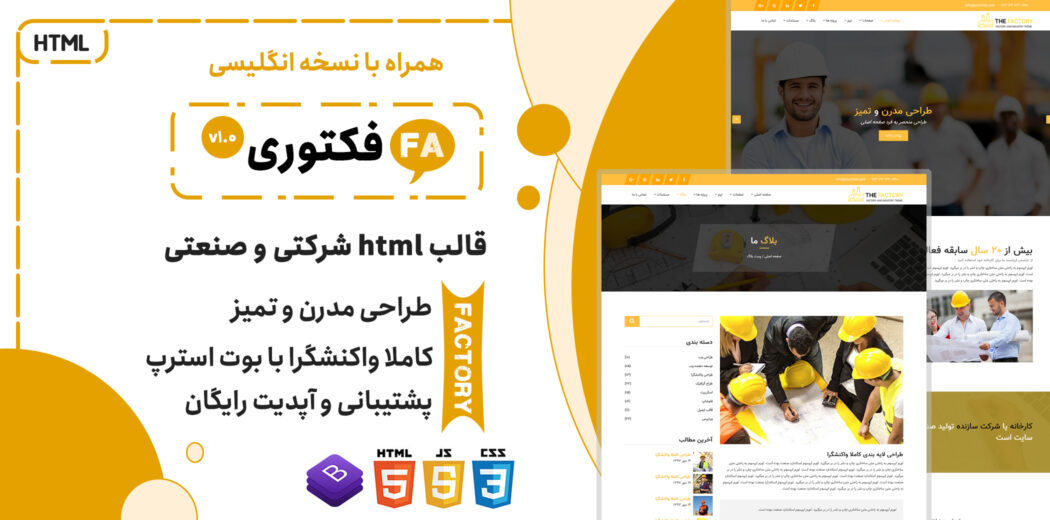 قالب html شرکتی The-Factory - قالب HTML راستچین