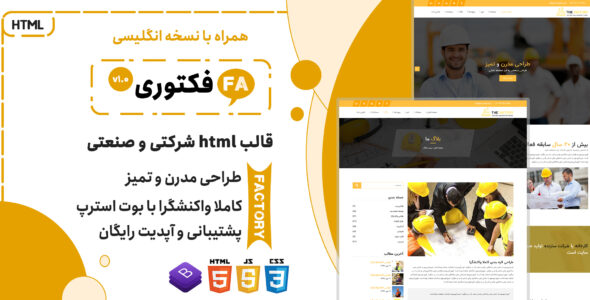 قالب html شرکتی The-Factory