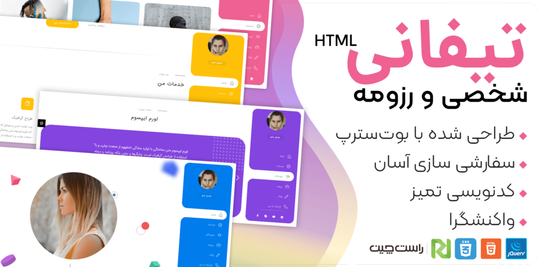 قالب Tiffany | قالب HTML مدرن شخصی و رزومه تیفانی - قالب HTML راستچین