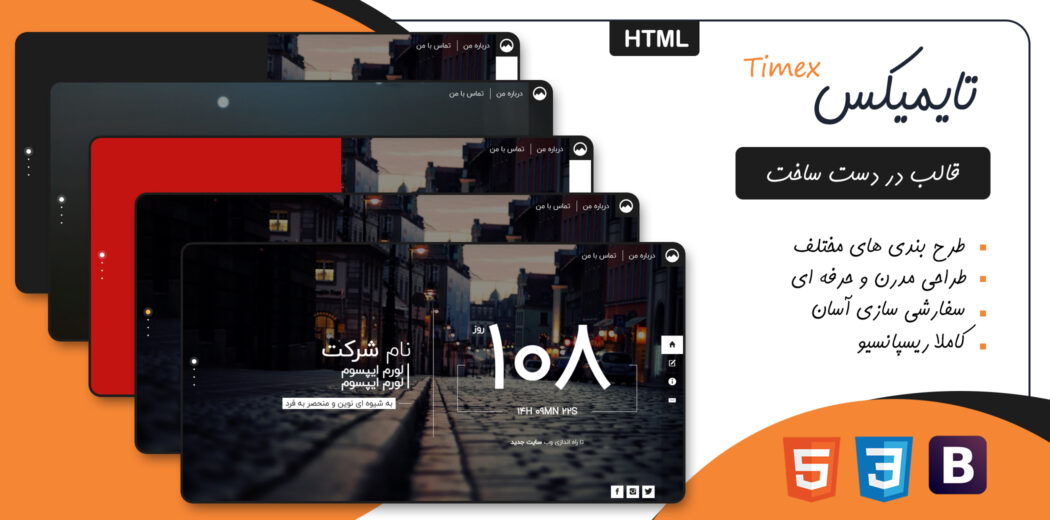 قالب timex،قالب HTML در دست ساخت تایمیکس - قالب HTML راستچین