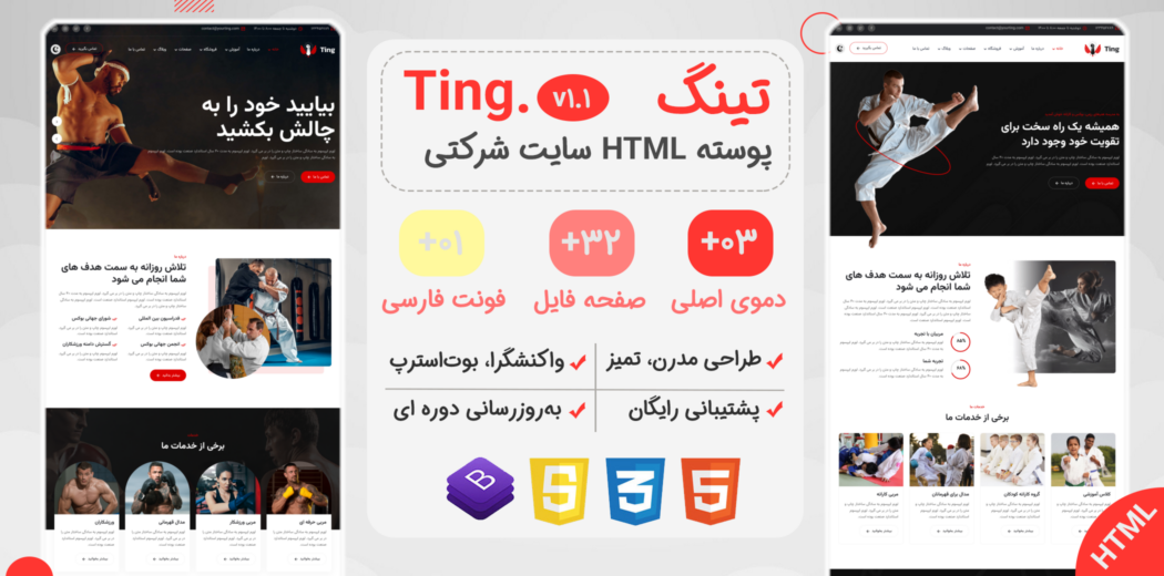 قالب HTML شرکتی تینگ، Ting - قالب HTML راستچین