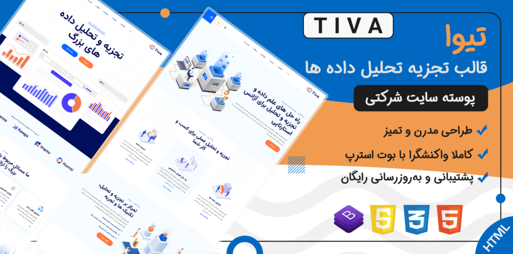 قالب HTML شرکتی Tiva، تیوا - قالب HTML راستچین