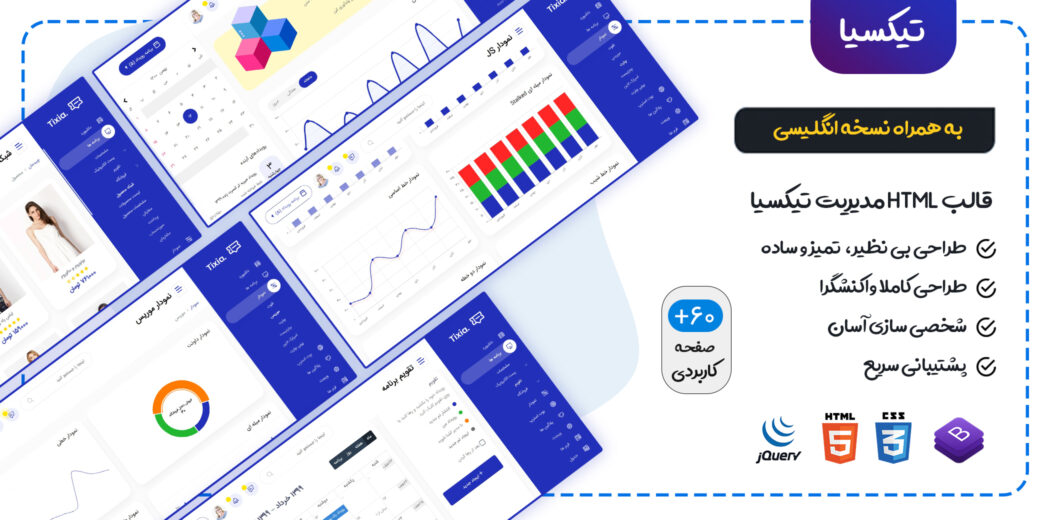 قالب Tixia، قالب HTML مدیریت تیکسیا - قالب HTML راستچین