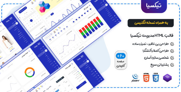 قالب Tixia، قالب HTML مدیریت تیکسیا
