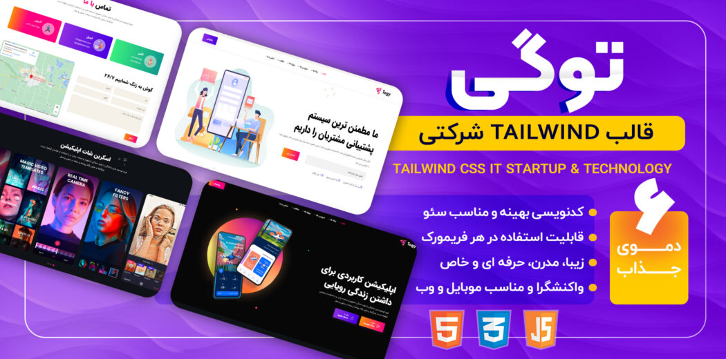 قالب HTML شرکتی Tailwind توگی، Togy - قالب HTML راستچین
