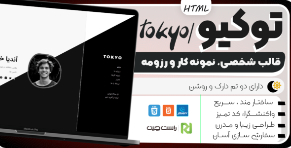 قالب HTML شخصی توکیو، Tokyo
