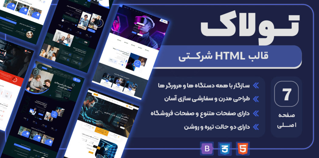 قالب Tolak، قالب HTML شرکتی تولاک - قالب HTML راستچین