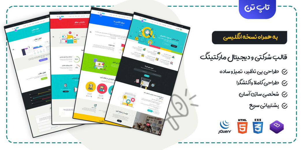 قالب Topten، قالب HTML شرکتی و دیجیتال مارکتینگ تاپ تن - قالب HTML راستچین