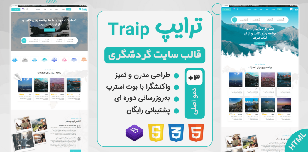 قالب HTML رزرو تور و گردشگری ترایپ، Traip - قالب HTML راستچین