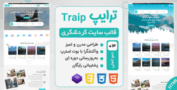 قالب HTML رزرو تور و گردشگری ترایپ، Traip