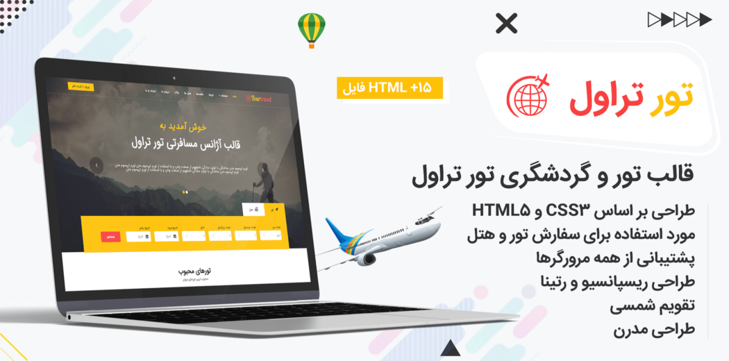 قالب HTML گردشگری تور تراول، Travel Tour - قالب HTML راستچین