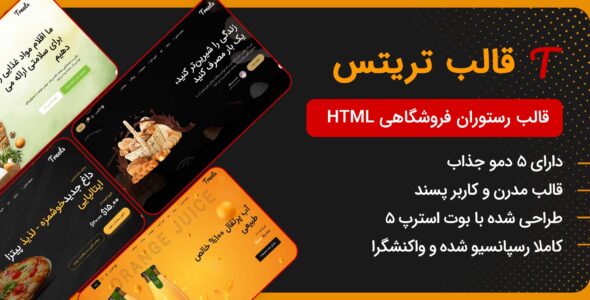 قالب HTML فروشگاهی تریتس، Treats