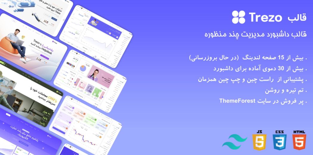 قالب Trezo HTML | داشبورد مدیریت چند منظوره - قالب HTML راستچین