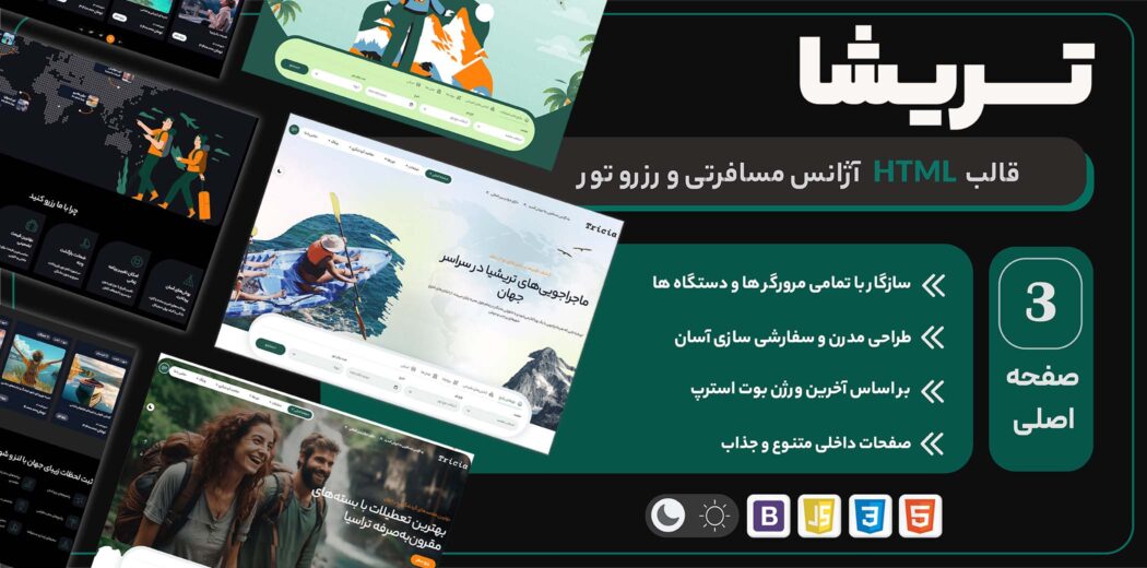 تریشا - قالب html آژانس مسافرتی و رزرو تور - قالب HTML راستچین