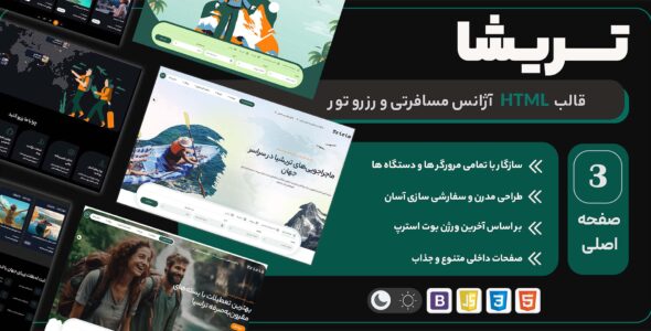 تریشا - قالب html آژانس مسافرتی و رزرو تور