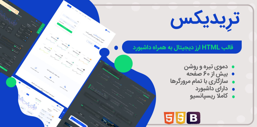 قالب Tradix، پوسته HTML ارز دیجیتال تریدیکس - قالب HTML راستچین