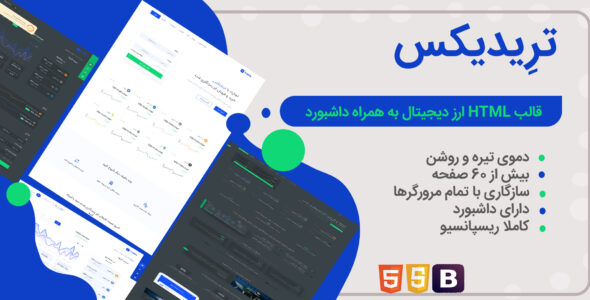 قالب Tradix، پوسته HTML ارز دیجیتال تریدیکس