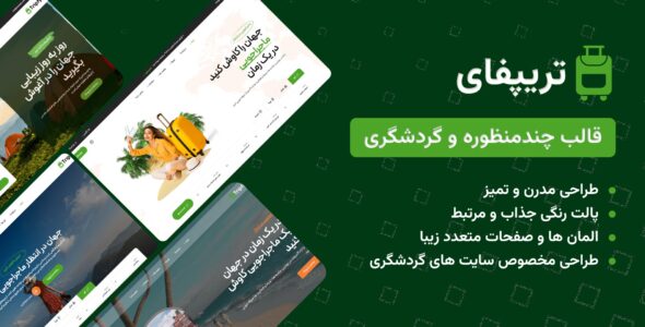 قالب html تریپفای، Tripfy