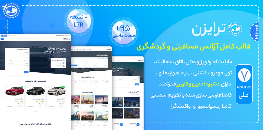 قالب HTML آژانس گردشگری Trizen، ترایزن - قالب HTML راستچین