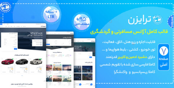 قالب HTML آژانس گردشگری Trizen، ترایزن