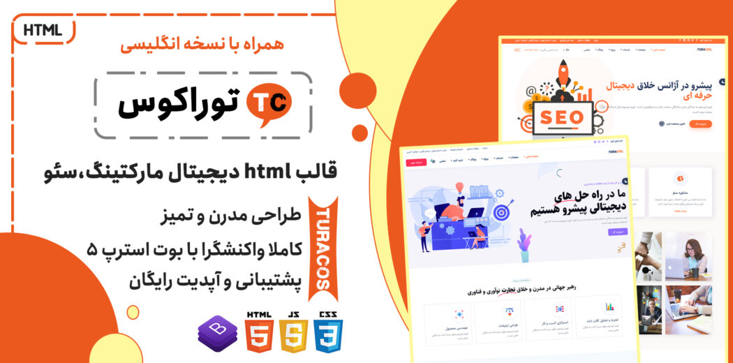قالب HTML شرکتی توراکوس، Turacos - قالب HTML راستچین