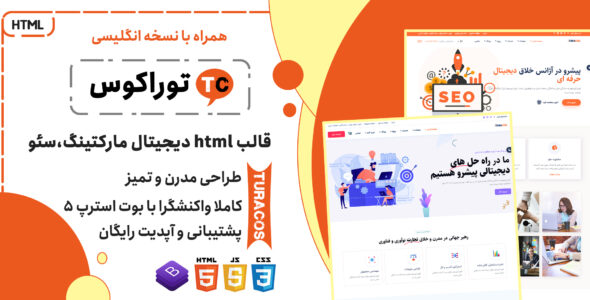قالب HTML شرکتی توراکوس، Turacos