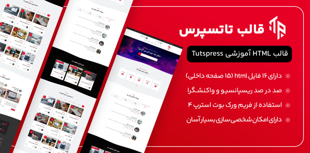 قالب HTML آموزشی تاتسپرس، Tutspress - قالب HTML راستچین